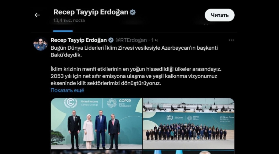 erdogan-cop29-la-bagli-paylashim-edib-turkiyenin-etraf-muhitle-bagli-hedeflerini-sadalayib