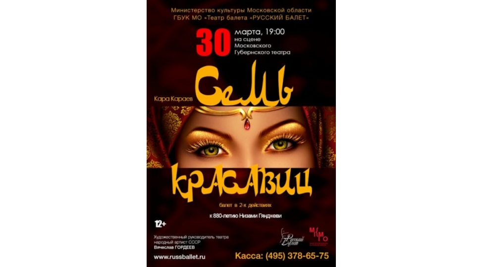 moskvada-qara-qarayevin-yeddi-gozel-baletinin-novbeti-numayishi-olacaq