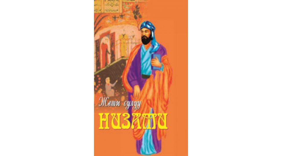 qirgizistanda-nizami-gencevinin-yeddi-gozel-eserinin-audiokitabi-hazirlanib