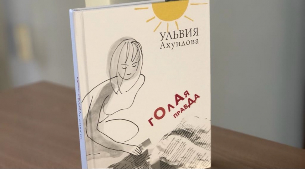 moskvada-ulviyye-axundovanin-chilpaq-heqiqet-kitabinin-teqdimati-kechirilib