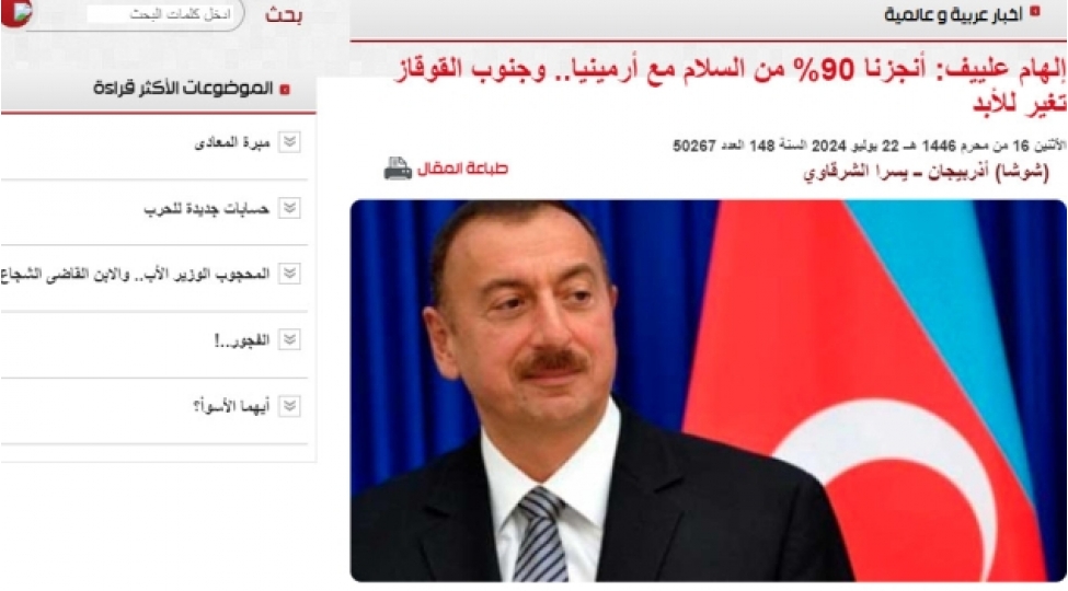 prezidentin-shusha-qlobal-media-forumunda-seslendirdiyi-fikirler-erebdilli-metbuatin-diqqet-merkezinde