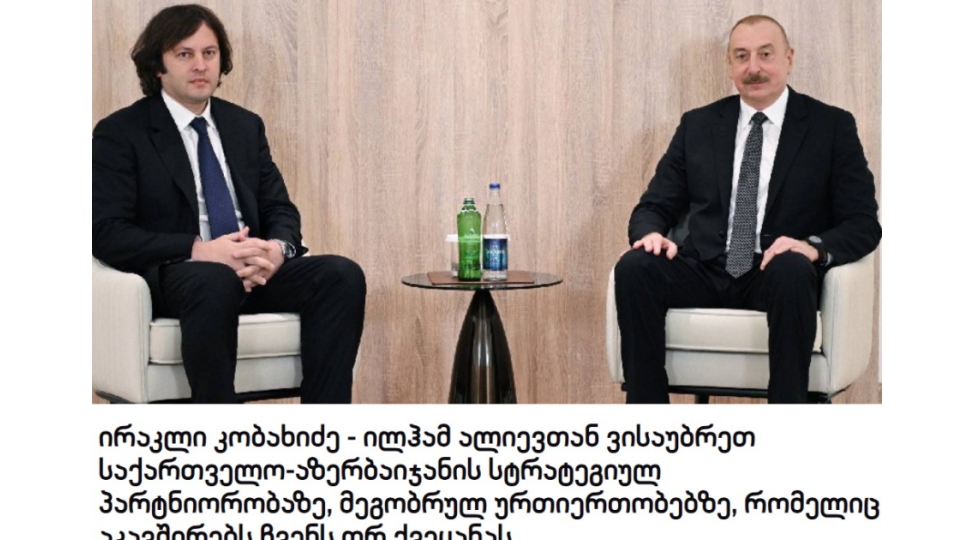 gurcustanin-informasiya-portallarinda-cop29-barede-silsile-materiallar-derc-edilib