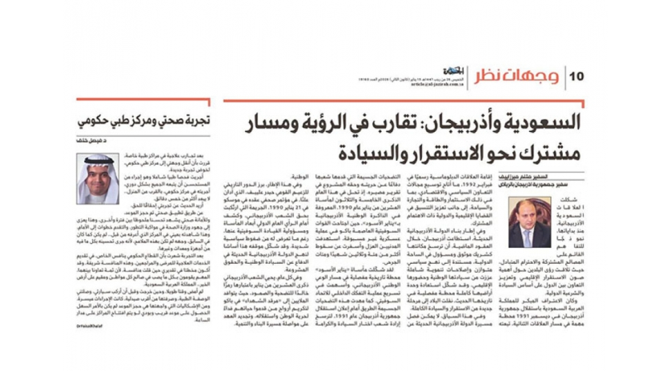 seudiyye-erebistaninin-nufuzlu-el-cezire-qezetinde-20-yanvar-faciesi-barede-meqale-derc-olunub